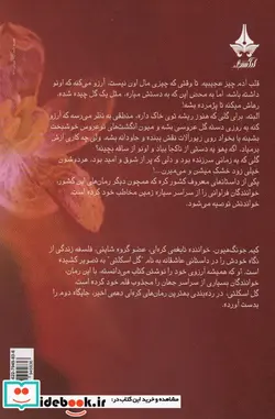 کتاب گل اسکلتی - اثر کیم جونگ هیون - نسخه اصلی