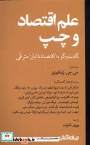 کتاب علم اقتصاد و چپ - اثر مایکل اش-نلسون باربوزا فیلهو و ... - نسخه اصلی