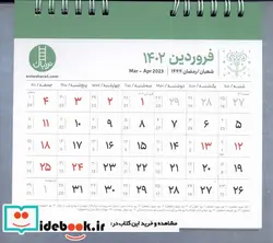 کتاب تقویم 1402 - نسخه اصلی