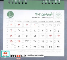 کتاب تقویم 1402 - نسخه اصلی