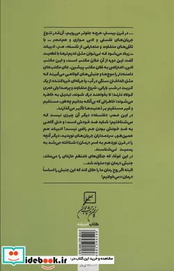 کتاب سیر تطور،اکنون و آینده رمان  - اثر حامد رشاد - نسخه اصلی