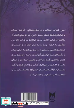 کتاب پاستیل های بنفش - اثر کر نشا - نسخه اصلی