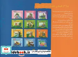 کتاب ماهی نورانی اسفند و 28 قصه ی دیگر  - اثر مجید شفیعی - نسخه اصلی