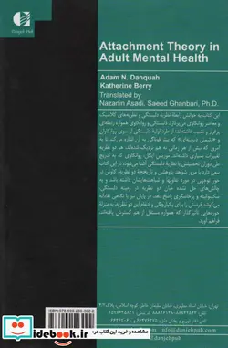 کتاب نظریه دلبستگی در سلامت روان بزرگسالان - اثر آدام دانکووا-کاترین بری - نسخه اصلی