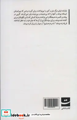 کتاب دیوار فرو می ریزد - اثر ژان مارک گونن-الیویه گز - نسخه اصلی