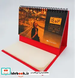 کتاب تقویم رومیزی 1402  - نسخه اصلی