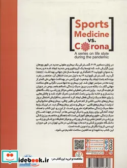 کتاب پزشکی ورزشی علیه کرونا - اثر محمدحسین پورغریب و دیگران - نسخه اصلی