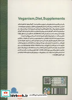 کتاب گیاه خواری رژیم های غذایی و مکمل ها - اثر مهدی آل علی-میثم میرزایی شهرابی - نسخه اصلی