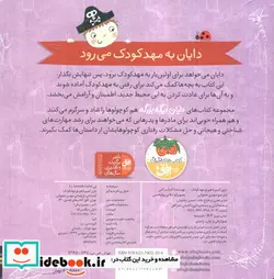 کتاب باری کنیم باهم تو مهد کودک  - اثر آماندا لی - نسخه اصلی