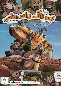 کتاب این تانک واس ماست  - اثر فاطمه جوادی - نسخه اصلی