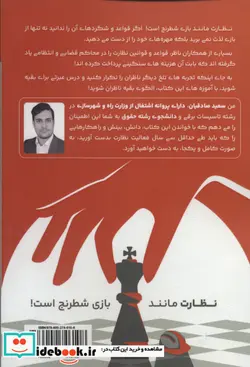 کتاب نظارت را قورت بده - اثر سعید صادقیان - نسخه اصلی