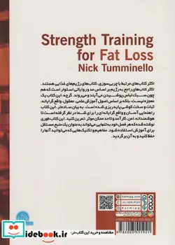 کتاب تمرینات مقاومتی برای چربی سوزی - اثر نیک تامینلو - نسخه اصلی