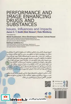 کتاب داروها و مواد تقویت کننده عملکرد جسمی و ذهنی با رویکرد اثرها و پیامدها - اثر آرون اسمیت و دیگران - نسخه اصلی