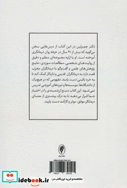 کتاب تمرین ورزی در روان درمانی  - اثر لیندا ل-چمبرلین - نسخه اصلی