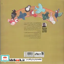 کتاب توپ گرد  - اثر شیلا خزانه داری - نسخه اصلی