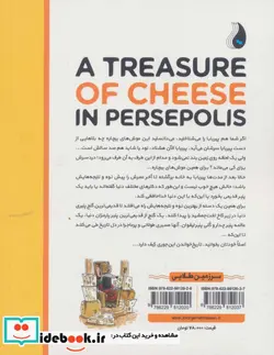 کتاب گنجی از پنیر در تخت جمشید  - اثر مزدک صالحی پامناری - نسخه اصلی