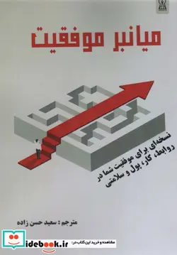 کتاب میانبر موفقیت  - اثر باب هاتینگا - نسخه اصلی