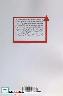 کتاب میانبر موفقیت  - اثر باب هاتینگا - نسخه اصلی