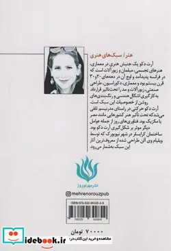 کتاب آرت دکو  - اثر اییان ذاچک - نسخه اصلی