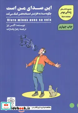 کتاب این صدای من استچگونه صدا به افزایش اعتماد به نفس کمک می کند  - اثر اگنس اوژ - نسخه اصلی