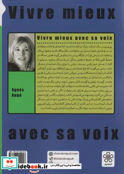 کتاب این صدای من استچگونه صدا به افزایش اعتماد به نفس کمک می کند  - اثر اگنس اوژ - نسخه اصلی