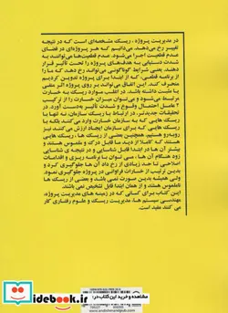 کتاب تصمیم گیری در مدیریت ریسک  - اثر کریستوفر ا.کاکس - نسخه اصلی