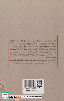 کتاب پژوهش هایی در باب هیستری - اثر زیگموند فروید-ژوزف بروئر - نسخه اصلی