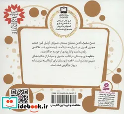 کتاب قصه های قشنگ و قدیمی 4  - اثر مژگان شیخی - نسخه اصلی