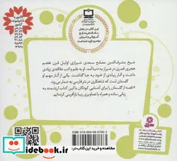 کتاب قصه های قشنگ و قدیمی 9  - اثر مژگان شیخی - نسخه اصلی