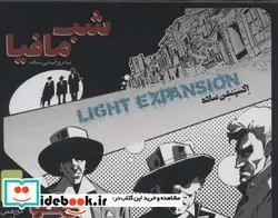 کتاب بسته بازی کارتی شب مافیا به روایتی ساده  - اثر اشکان جواهری - نسخه اصلی