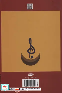 کتاب چگونه از موسیقی لذت ببریم - اثر زیگموند اسپاپ - نسخه اصلی