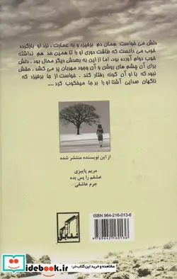 کتاب آتاناز  - اثر الهه محمدی - نسخه اصلی
