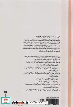 کتاب تغییر در کسب و کار به روش هاروارد - اثر مجله هاروارد بیزینس ریویو - نسخه اصلی