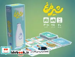کتاب بسته بازی رومیزی کارتی شیر مرغ  - اثر امیر سلامتی - نسخه اصلی