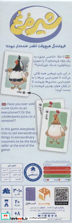 کتاب بسته بازی رومیزی کارتی شیر مرغ  - اثر امیر سلامتی - نسخه اصلی