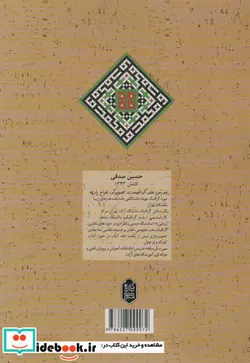 کتاب آموزش خط معقلی-بنایی و نوآوری ها - اثر حسین صدقی - نسخه اصلی