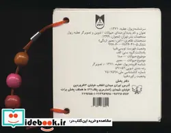 کتاب فلش کارت چشمی صدای حیوانات  - اثر عطیه زیواز - نسخه اصلی