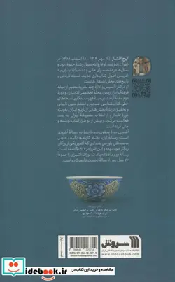 کتاب آشپزی دوره صفوی - اثر ایرج افشار - نسخه اصلی