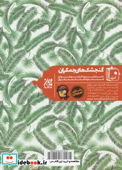 کتاب خرما فروش عاشقمیثم تمار  - اثر مجید ملامحمدی - نسخه اصلی