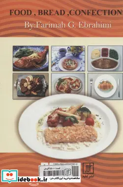 کتاب غذا،نان،شیرینی - اثر فریماه ق.ابراهیمی - نسخه اصلی