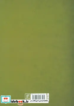 کتاب ماثورات در ترازو - اثر جویا جهانبخش - نسخه اصلی