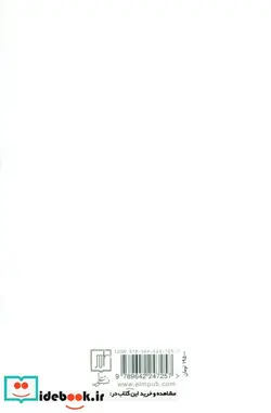 کتاب پیدایش مخاطب تازه و سبک نو در ادبیات داستانی ایران و مخاطرات آن - اثر محمدرضا جوادی یگانه-محمدعلی صحفی - نسخه اصلی