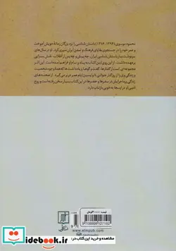 کتاب از برگ برگ کهنه کتاب  - اثر محمود موسوی - نسخه اصلی