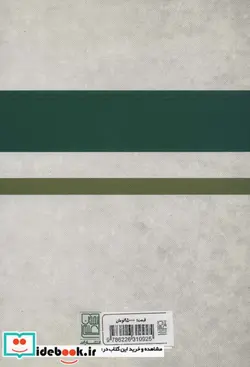 کتاب رویکردی جامع به طراحی آموزشی  - اثر یزدان بختیاری - نسخه اصلی