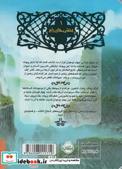 کتاب نجات ارداس 1  - اثر براندن مال - نسخه اصلی