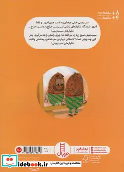 کتاب سیب زمینی شلوارپوش   - اثر لوری کلر - نسخه اصلی