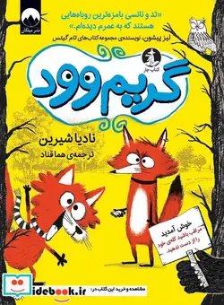 کتاب گریم وود - اثر نادیا شیرین - نسخه اصلی