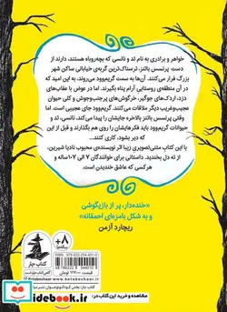 کتاب گریم وود - اثر نادیا شیرین - نسخه اصلی