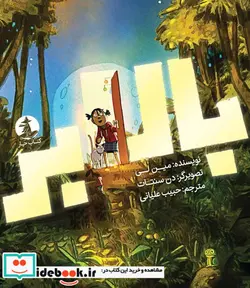 کتاب بالابر  - اثر مین لی - نسخه اصلی