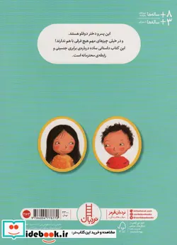 کتاب خیلی وقت ها فرقی بین ما نیست   - اثر جینین ساندرز - نسخه اصلی